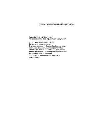 Инструкция Asko W-6001  ― Manual-Shop.ru