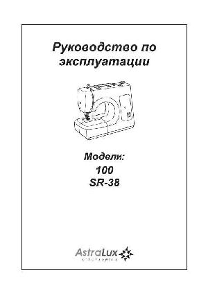 Инструкция Astralux 100  ― Manual-Shop.ru
