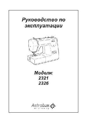 Инструкция Astralux 2326  ― Manual-Shop.ru