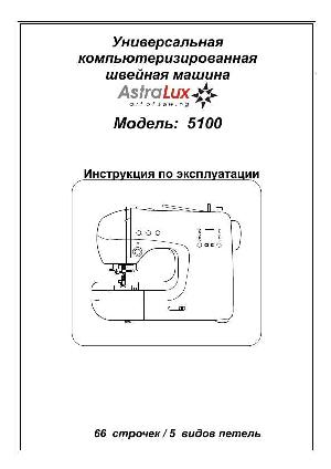 Инструкция Astralux 5100  ― Manual-Shop.ru