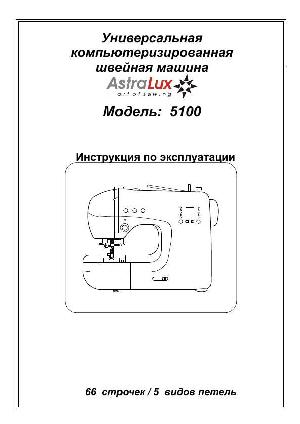 Инструкция Astralux 5100  ― Manual-Shop.ru