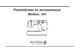 Инструкция Astralux 541  ― Manual-Shop.ru