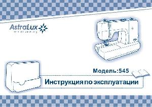 Инструкция Astralux 545  ― Manual-Shop.ru