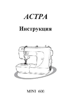 Инструкция Astralux 600 MINI  ― Manual-Shop.ru