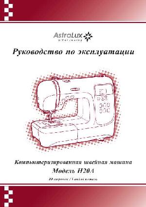 User manual Astralux H20A  ― Manual-Shop.ru