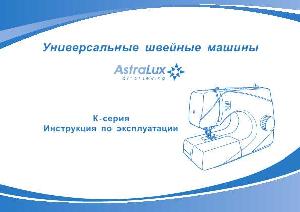 Инструкция Astralux K-series  ― Manual-Shop.ru