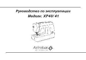 Инструкция Astralux XP-41  ― Manual-Shop.ru