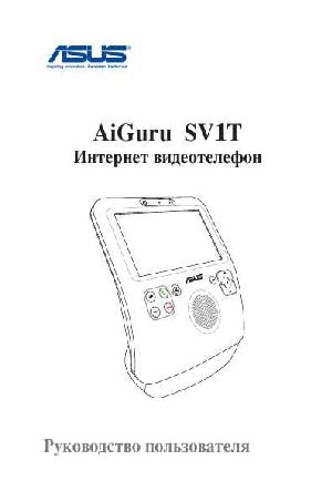 Инструкция Asus Aiguru SV1T  ― Manual-Shop.ru