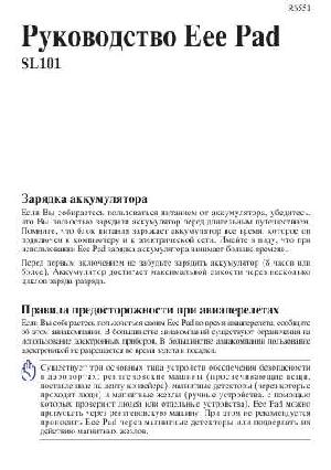 Инструкция Asus Eee PAD SL101  ― Manual-Shop.ru