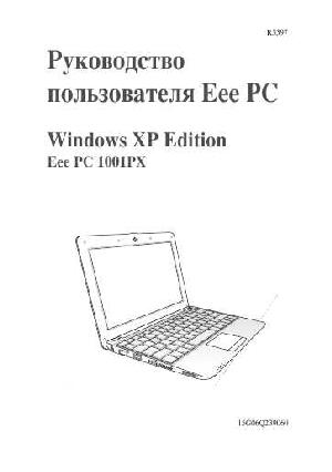 Инструкция Asus Eee PC 1001PX  ― Manual-Shop.ru