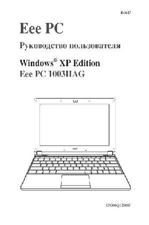 Инструкция Asus Eee PC 1003HAG  ― Manual-Shop.ru