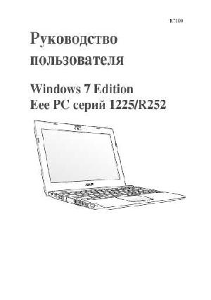 Инструкция Asus Eee PC 1225B  ― Manual-Shop.ru