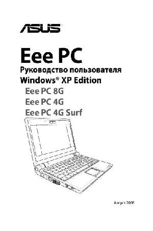 User manual Asus Eee PC 701 8G  ― Manual-Shop.ru