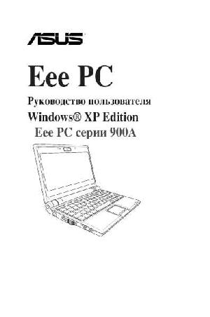 Инструкция Asus Eee PC 900A XP  ― Manual-Shop.ru