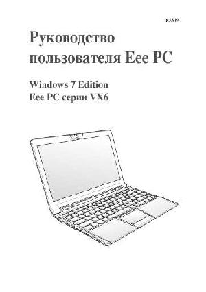 Инструкция Asus Eee PC VX6  ― Manual-Shop.ru