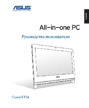 Инструкция Asus ET-24 All-in-One-PC  ― Manual-Shop.ru