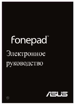 Инструкция Asus FONEPAD  ― Manual-Shop.ru