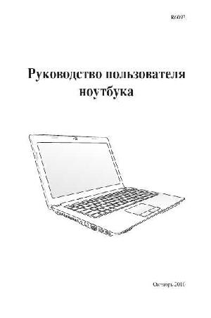 Инструкция Asus X53s  ― Manual-Shop.ru