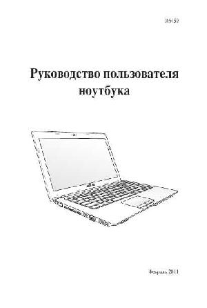 Инструкция Asus K53z  ― Manual-Shop.ru