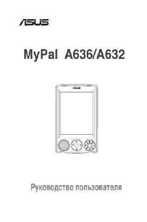 User manual Asus MyPal A636  ― Manual-Shop.ru