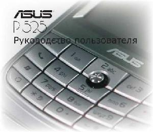 Инструкция Asus P525  ― Manual-Shop.ru