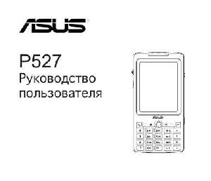User manual Asus P527  ― Manual-Shop.ru