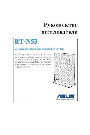User manual Asus RT-N53  ― Manual-Shop.ru