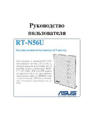 Инструкция Asus RT-N56U  ― Manual-Shop.ru