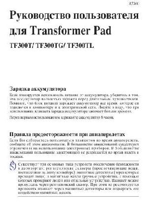 Инструкция Asus Eee PAD TF300TG  ― Manual-Shop.ru