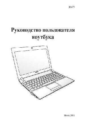Инструкция Asus U24e  ― Manual-Shop.ru