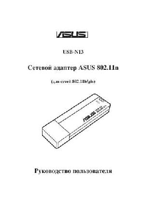 Инструкция Asus USB-N13  ― Manual-Shop.ru