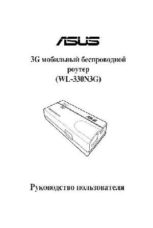 Инструкция Asus WL-330N3G  ― Manual-Shop.ru