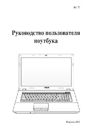 User manual Asus X73sm  ― Manual-Shop.ru