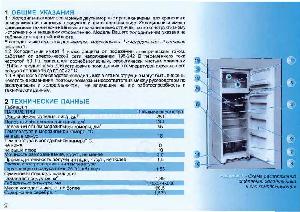 User manual Атлант КШД-256  ― Manual-Shop.ru