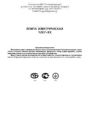 Инструкция Atlant 1207-XX  ― Manual-Shop.ru