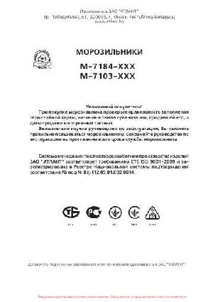 Инструкция Atlant M-7103-XXX  ― Manual-Shop.ru