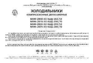 User manual Atlant MXM-2819  ― Manual-Shop.ru