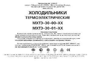 Инструкция Atlant MXTE-30-00-XX  ― Manual-Shop.ru