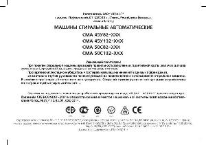 User manual Атлант СМА-50С82  ― Manual-Shop.ru