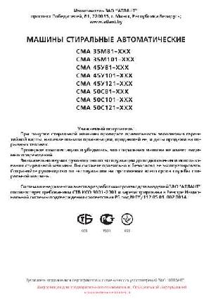 User manual Атлант СМА-45У101  ― Manual-Shop.ru