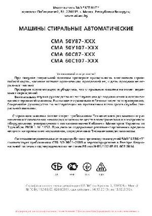 User manual Атлант СМА-50У107  ― Manual-Shop.ru