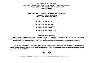 User manual Атлант СМА-5ФБ-840Т  ― Manual-Shop.ru