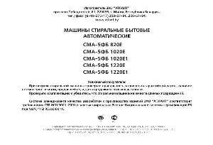 User manual Атлант СМА-5ФБ-1020Е  ― Manual-Shop.ru