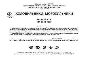 User manual Atlant XM-6002-XXX  ― Manual-Shop.ru