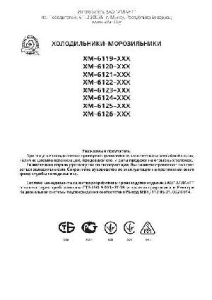 User manual Atlant XM-6125-XXX  ― Manual-Shop.ru