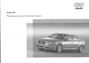 Инструкция AUDI A6 (C6 2005)  ― Manual-Shop.ru