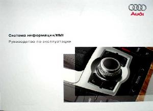 Инструкция AUDI MMI 2009  ― Manual-Shop.ru