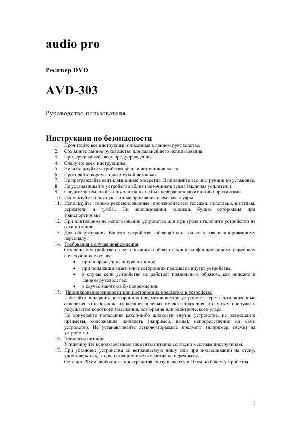 Инструкция Audio Pro AVD-303  ― Manual-Shop.ru