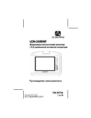 User manual Audiovox LCM-5600NP  ― Manual-Shop.ru