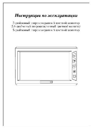 Инструкция Audiovox LCM-7069NP  ― Manual-Shop.ru